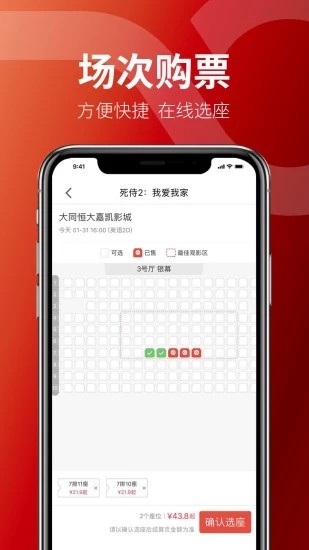 恒大嘉凯电影APP截图