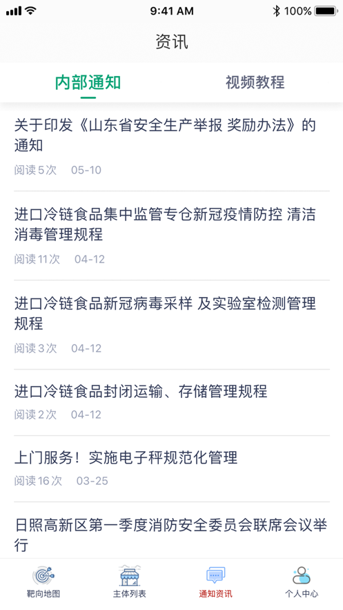 仙桃智慧监管app