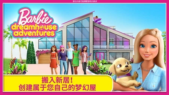 Dreamhouse手游游戏截图