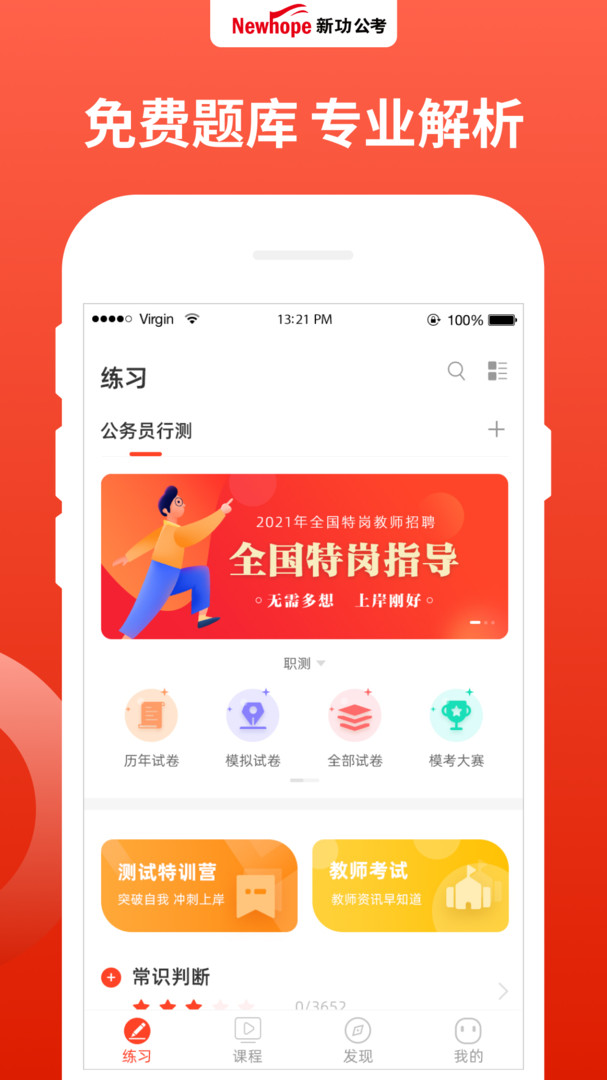 新功课堂APP截图