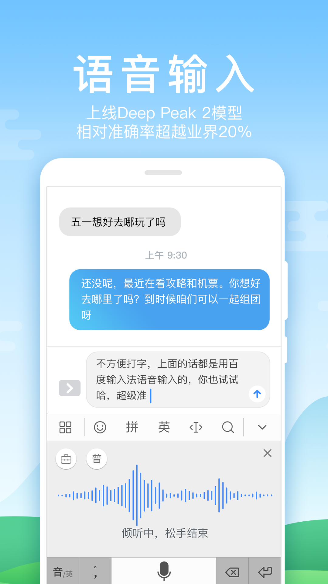 百度输入法华为定制版APP截图