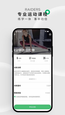 咕咚运动手机版APP截图