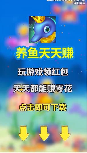 养鱼天天赚app游戏截图