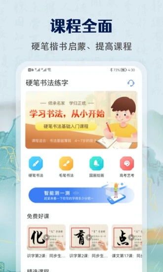 萌鸽硬笔书法练字appAPP截图