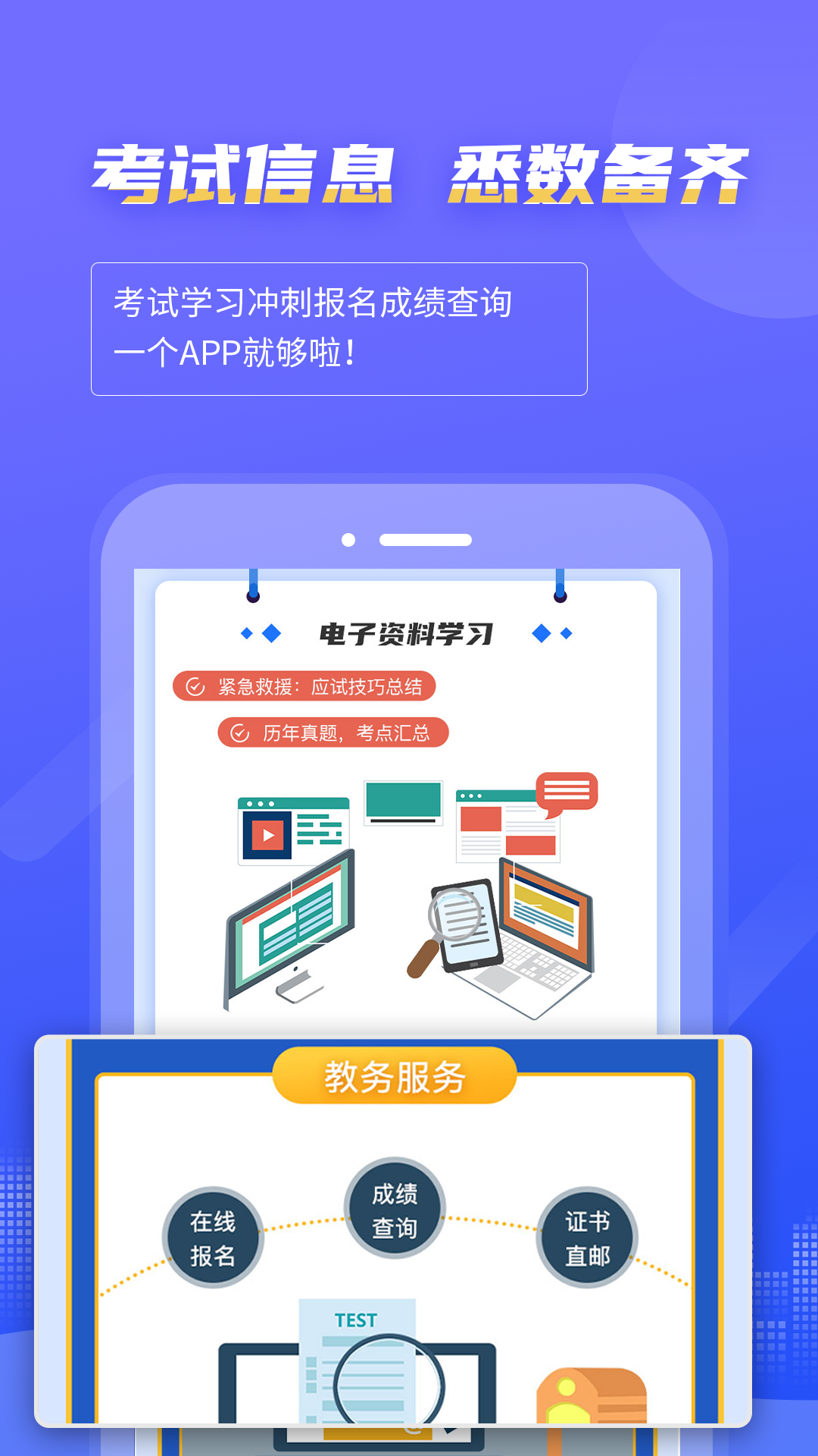 计算机一级等考宝典app