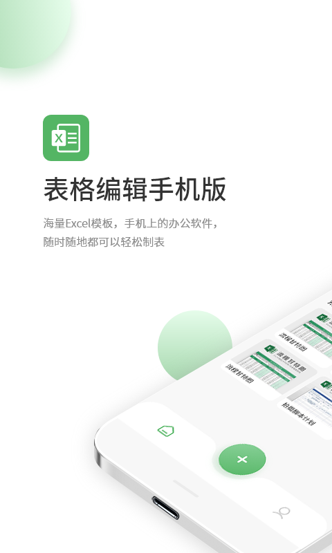 表格编辑手机版app