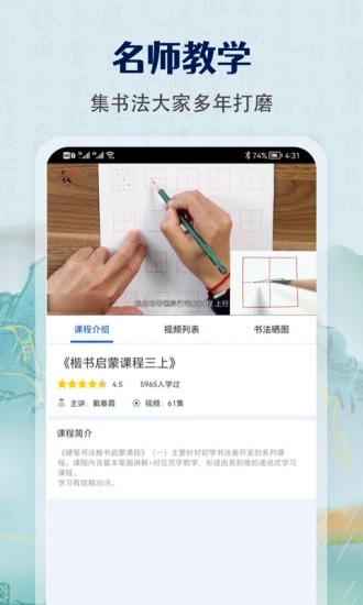 萌鸽硬笔书法练字appAPP截图