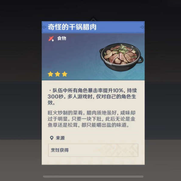 原神家乡之味怎么做