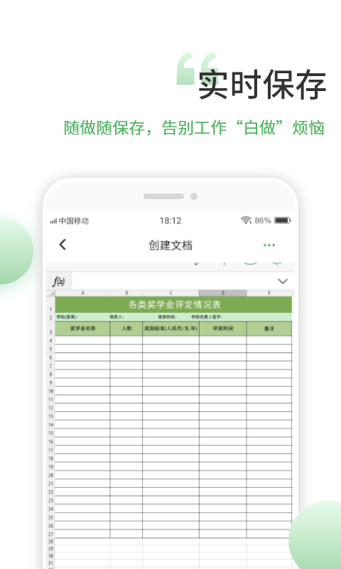 表格编辑手机版app