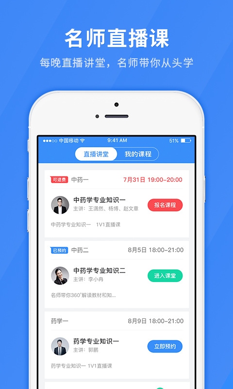 医学快题库APP截图