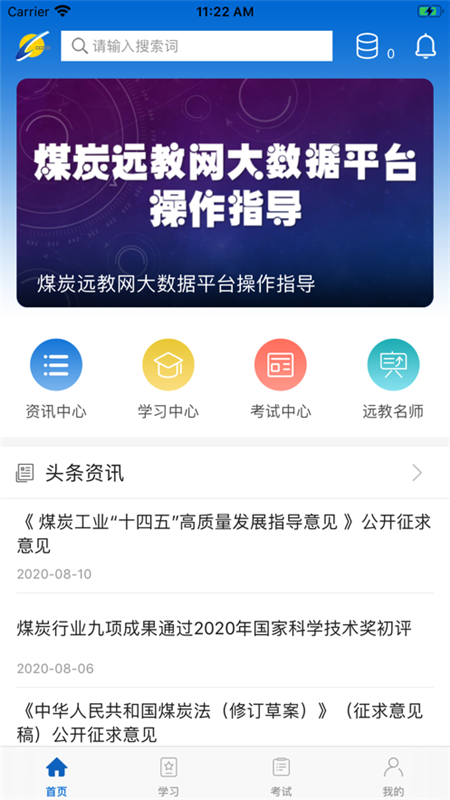 中国煤炭教育培训APP截图