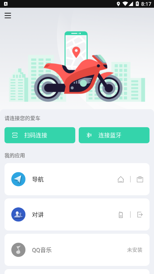 亿连骑行appAPP截图