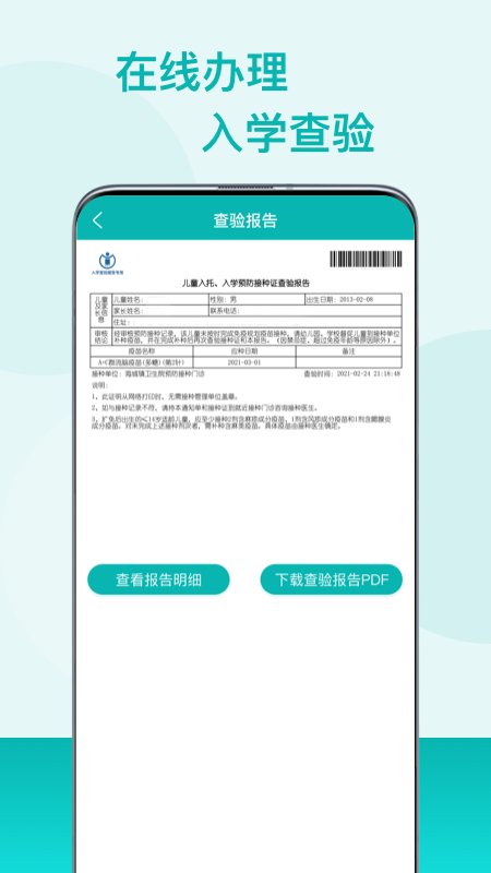 粤苗app接种预约下载APP截图