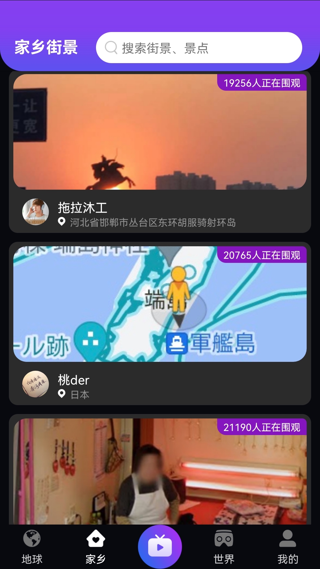 日出世界街景app