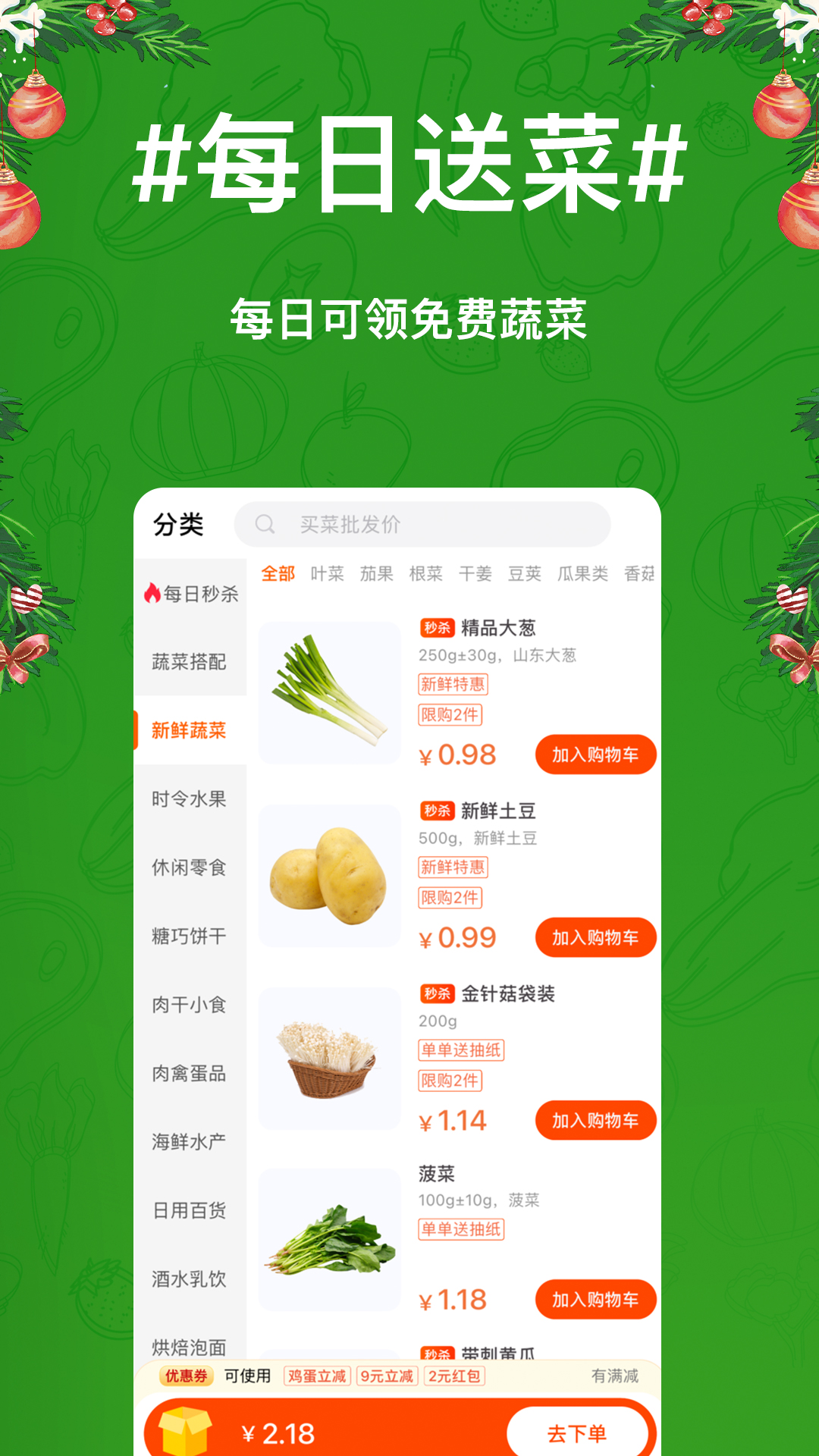 物格买菜appAPP截图