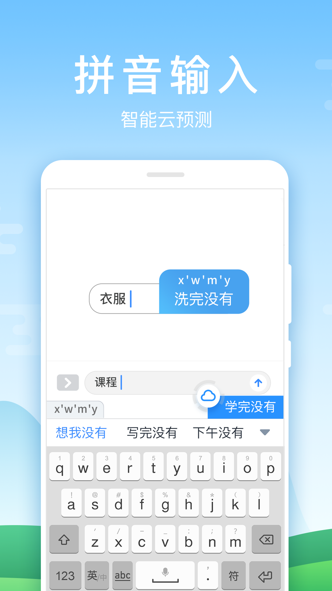 百度输入法华为定制版APP截图