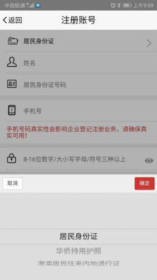 工商注册身份验证app