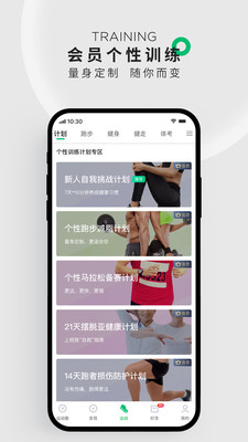 咕咚运动手机版APP截图