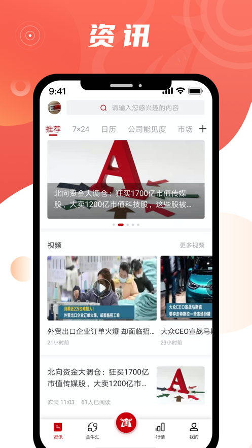 中证金牛座appAPP截图