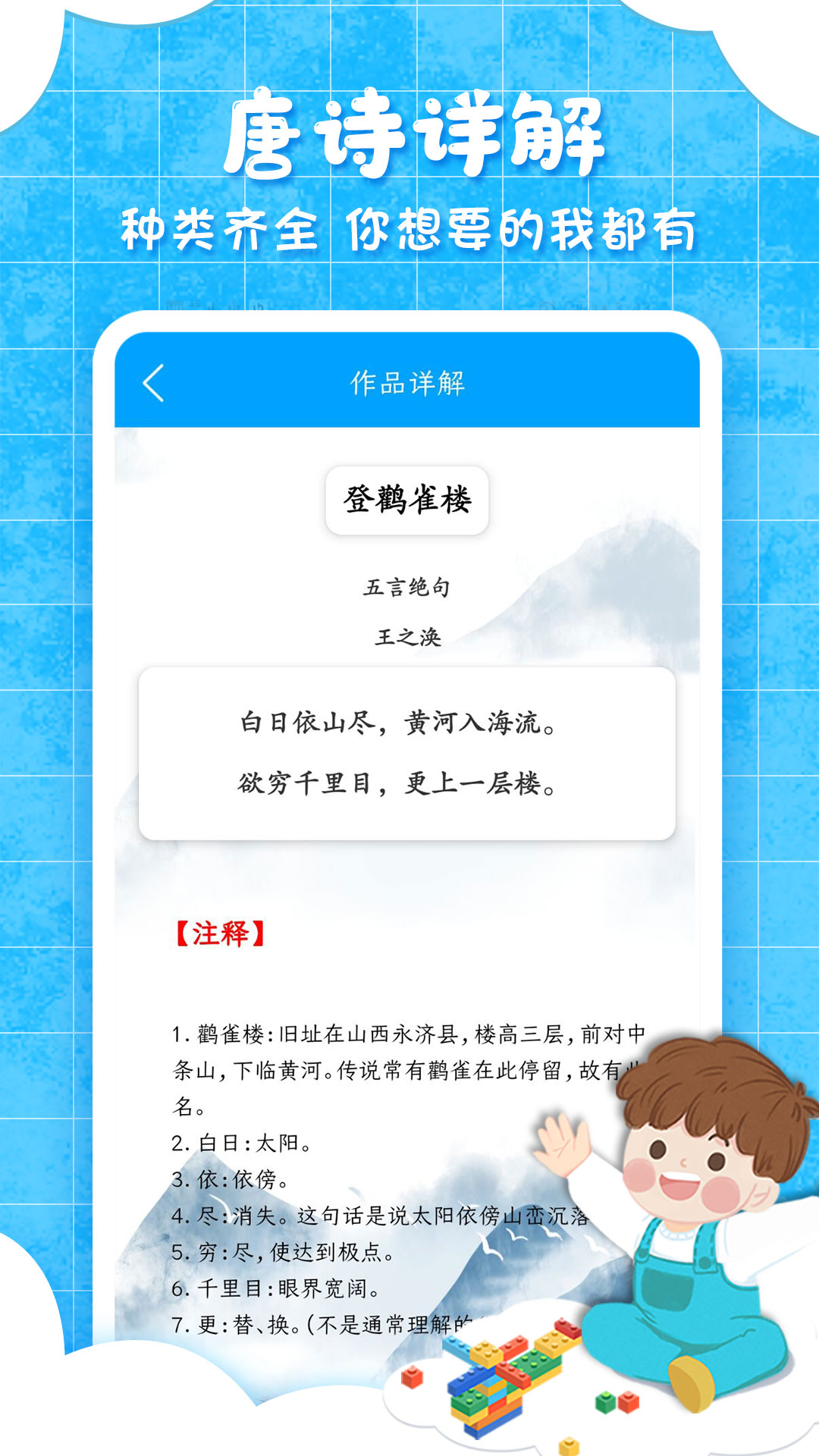 弟子规APP截图