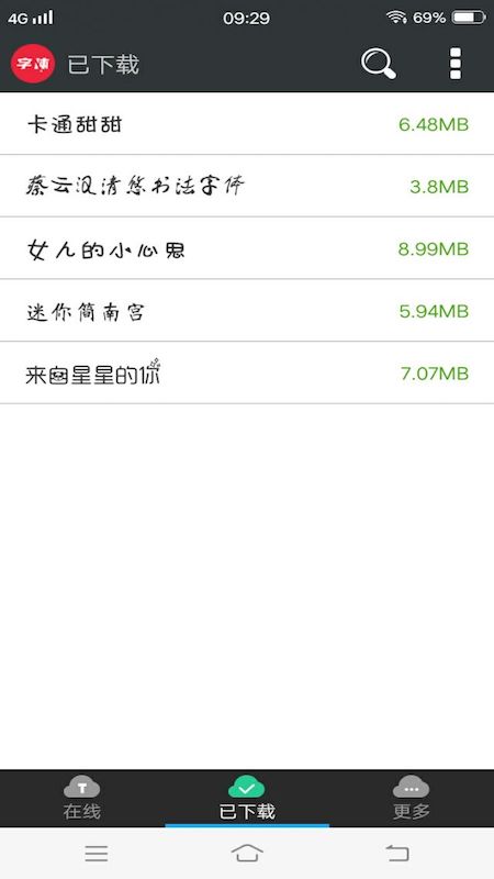 极光字体管家app