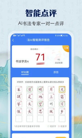 萌鸽硬笔书法练字appAPP截图