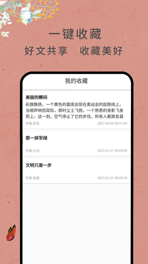 作文网大全APP截图