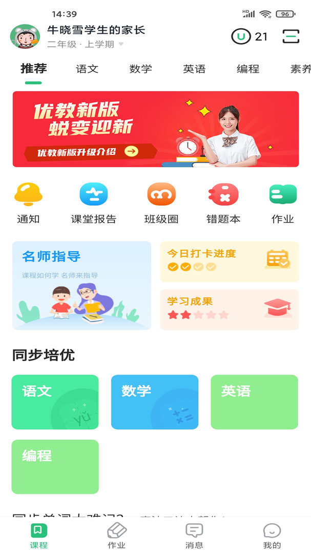 优教信使家辅版APP截图