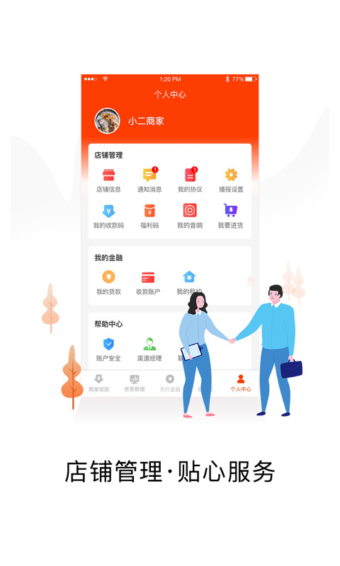 小二商家版APP截图