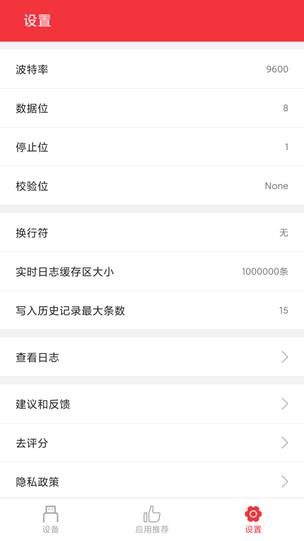 USB串口调试助手APP截图