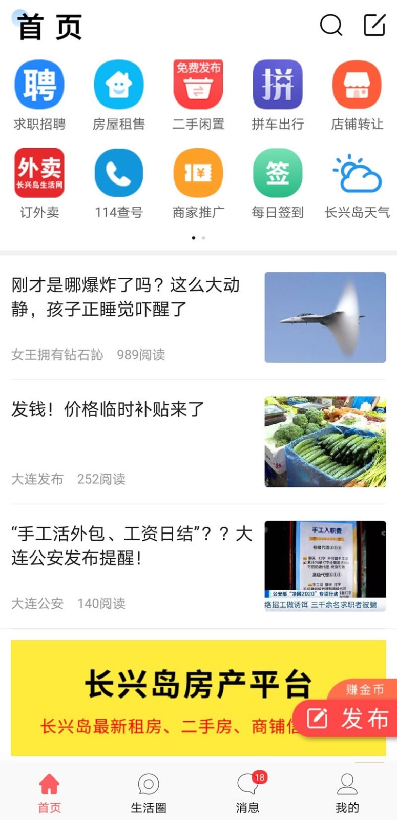 长兴岛生活网APP截图