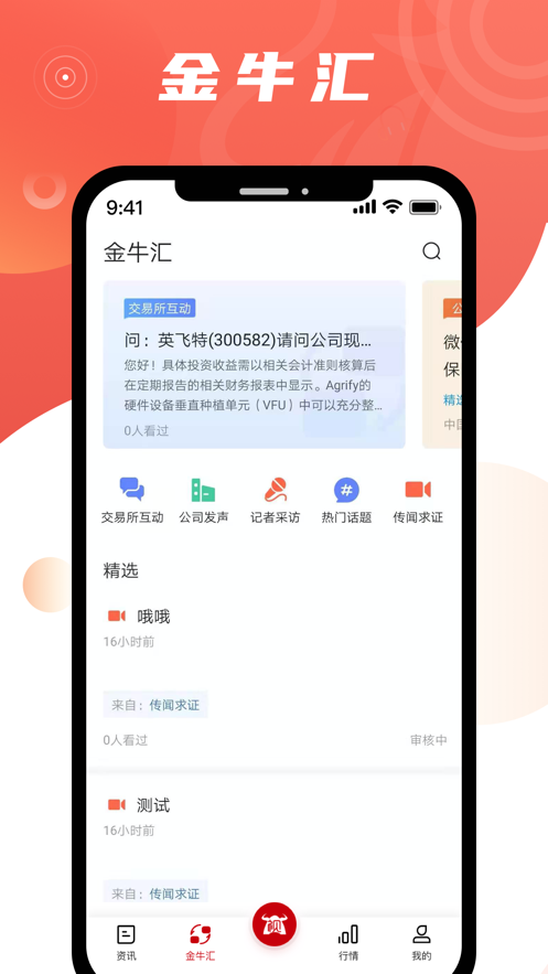 中证金牛座appAPP截图