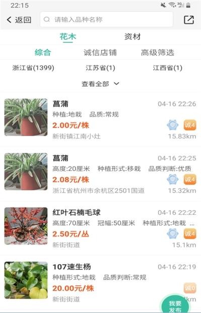 网上花木城APP截图