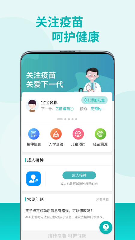 粤苗app接种预约下载APP截图