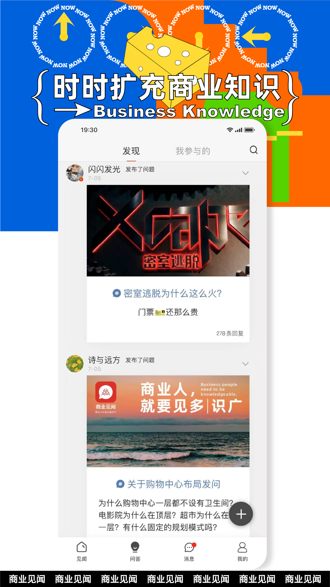 商业见闻app