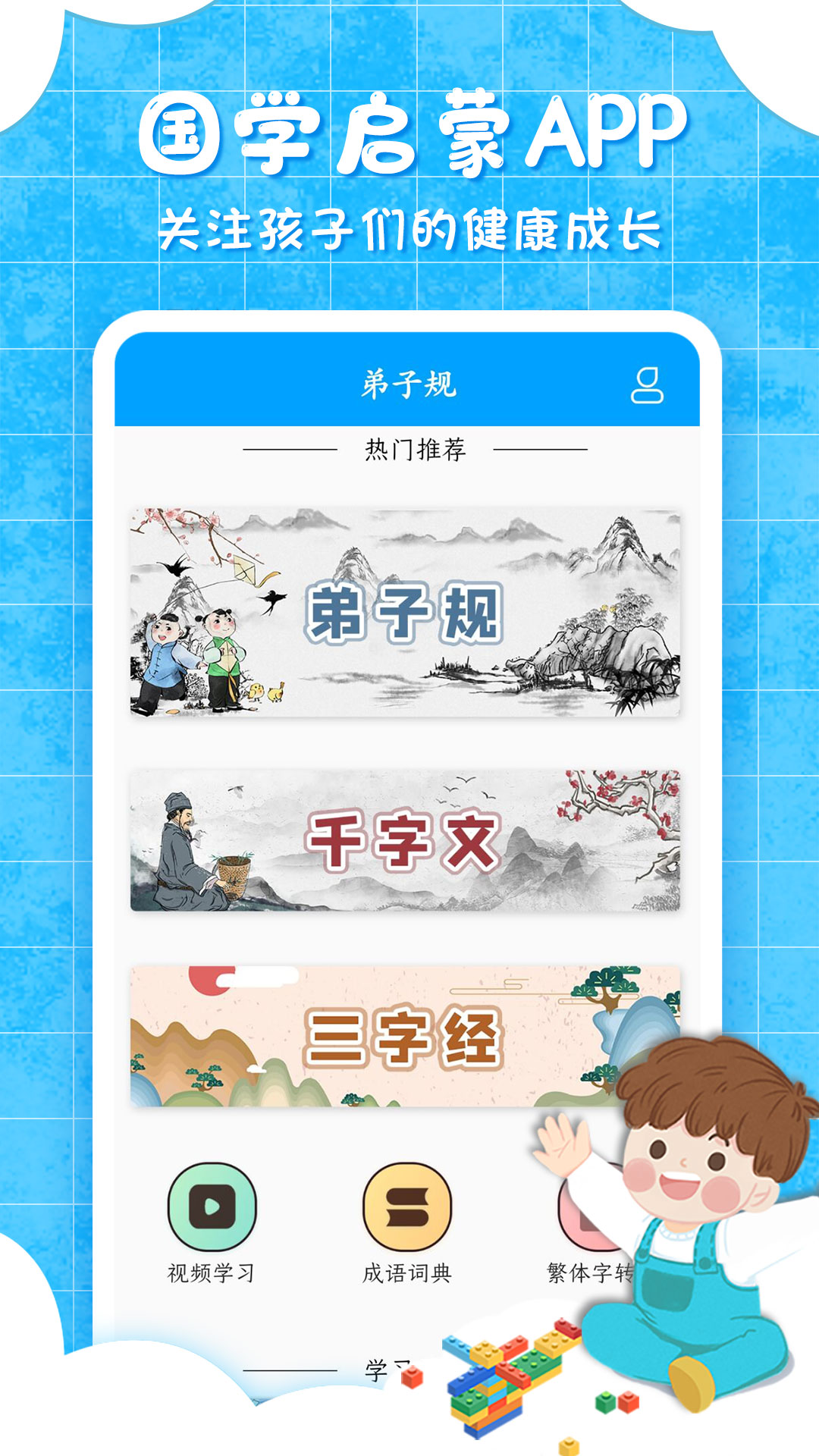 弟子规APP截图