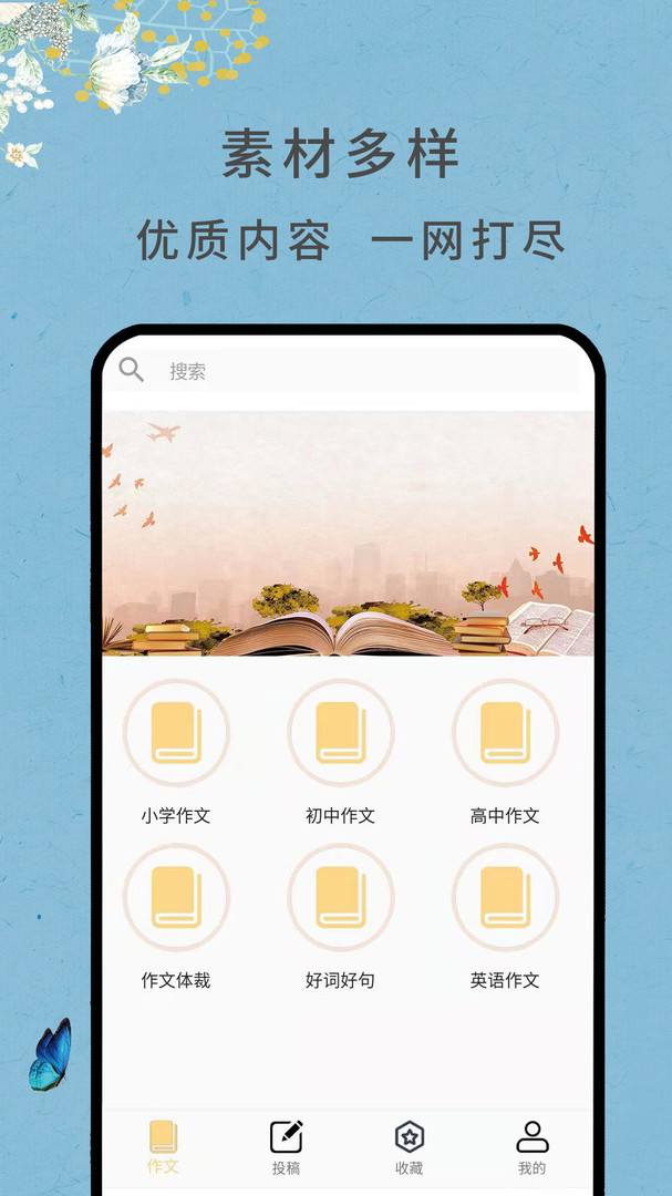 作文网大全APP截图