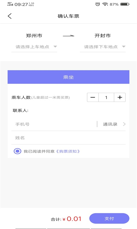 六时定制专线APP截图