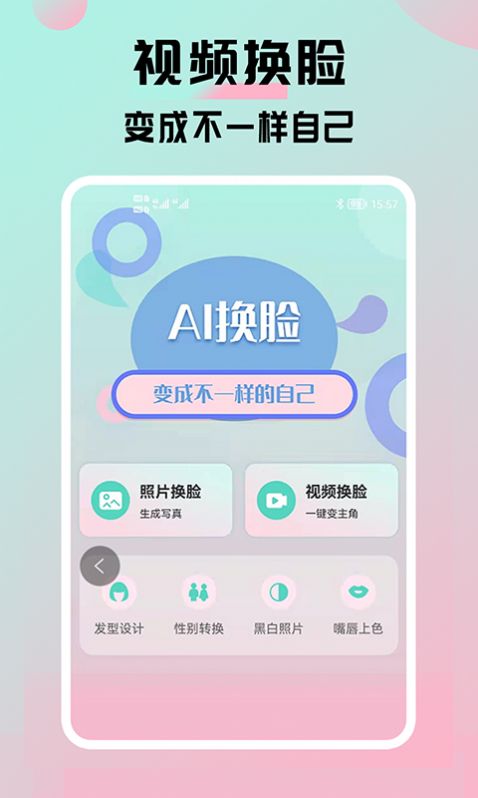 锦程ai换脸appAPP截图