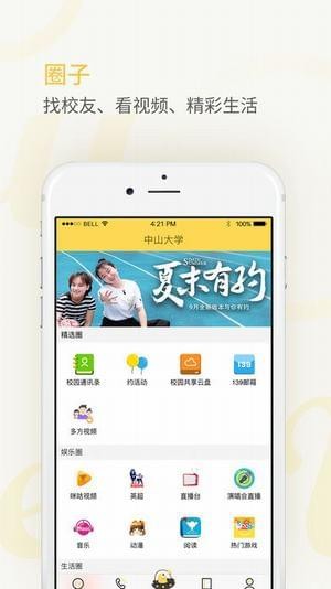 密友圈APP截图