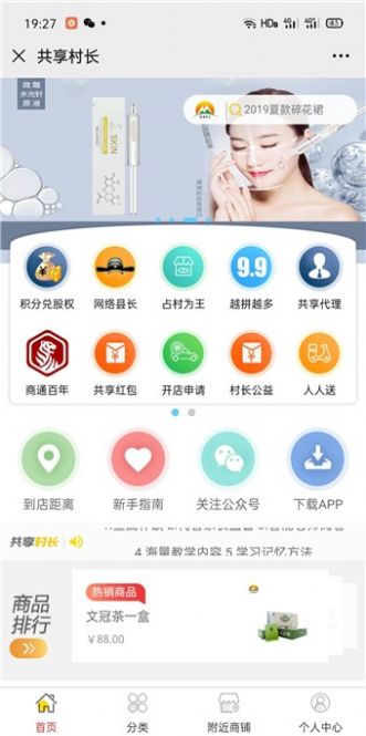 共享村长下载到桌面APP截图