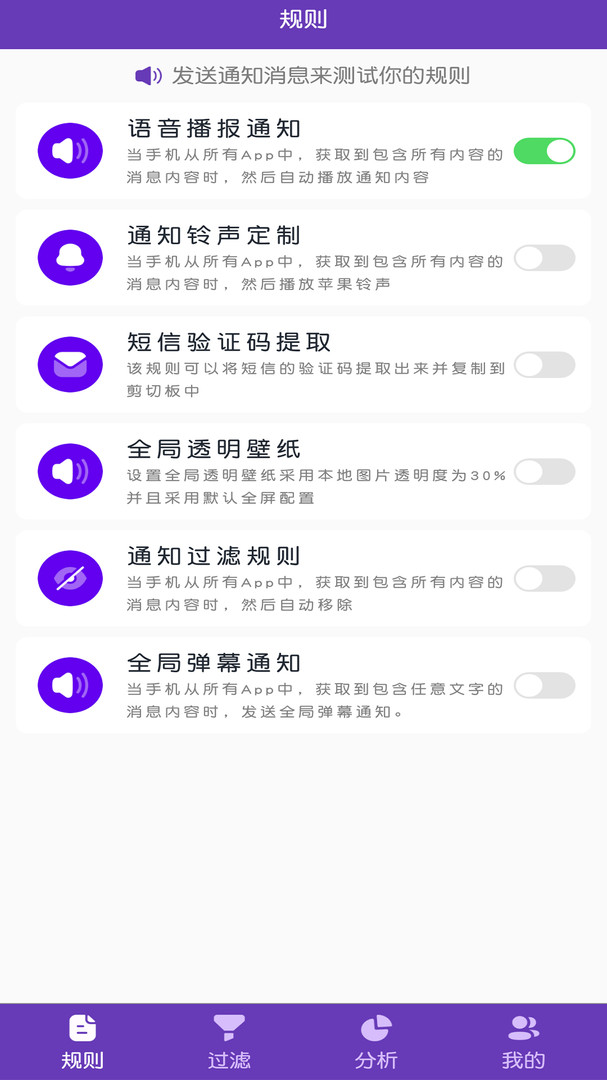 通知管理播报APP截图