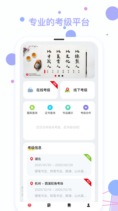 社会艺术考级app