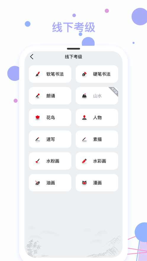 社会艺术考级app