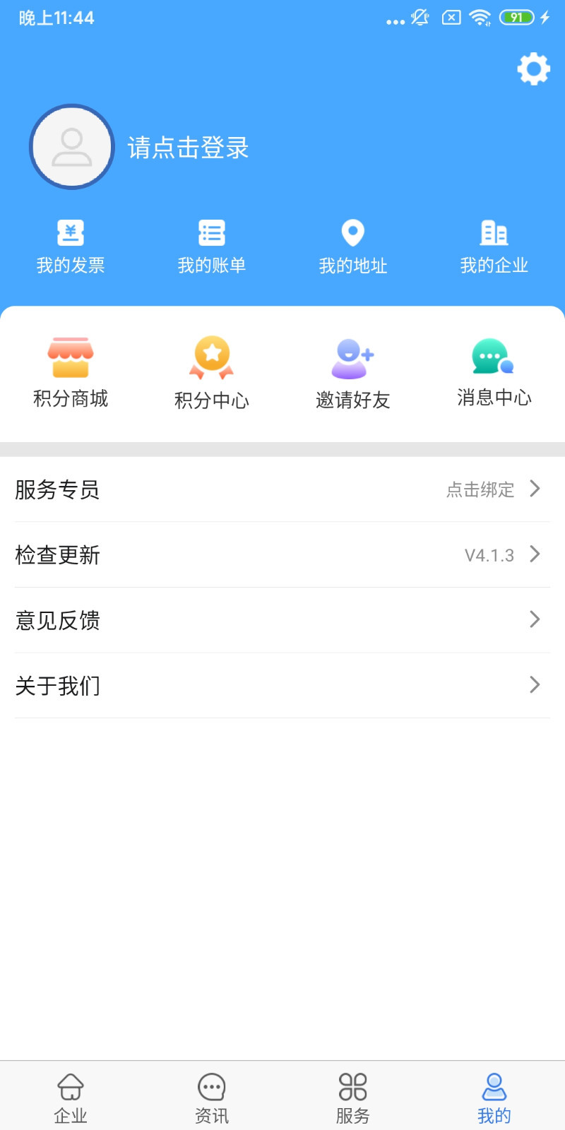 航信帮帮APP截图