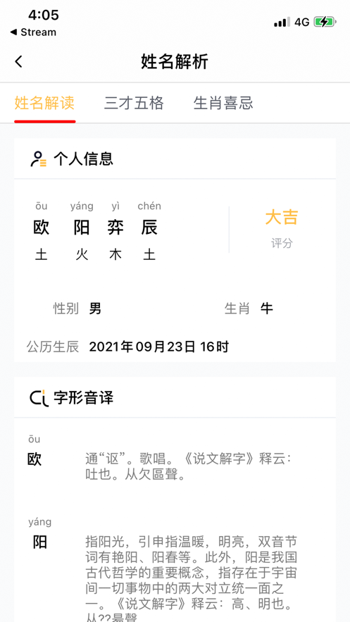 风水起名APP截图