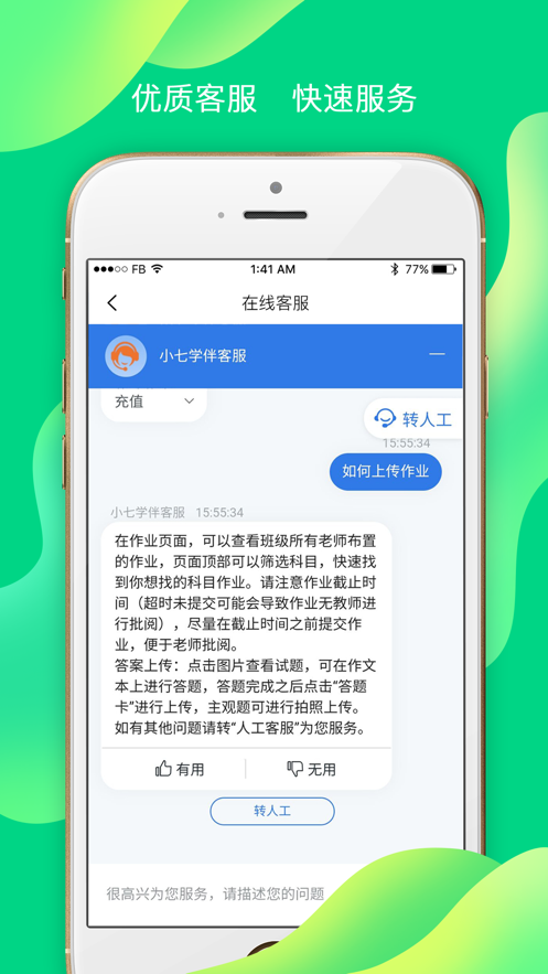 七天学伴app