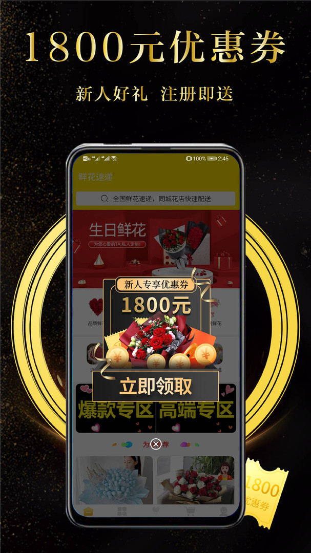 鲜花速递APP截图