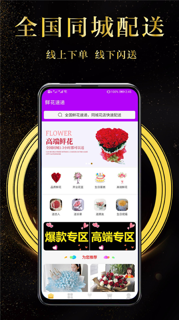 鲜花速递APP截图