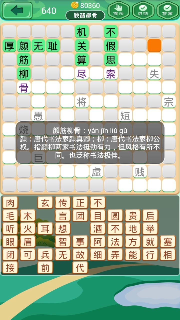 成语消消消APP截图